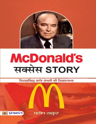 Mcdonald Success Story